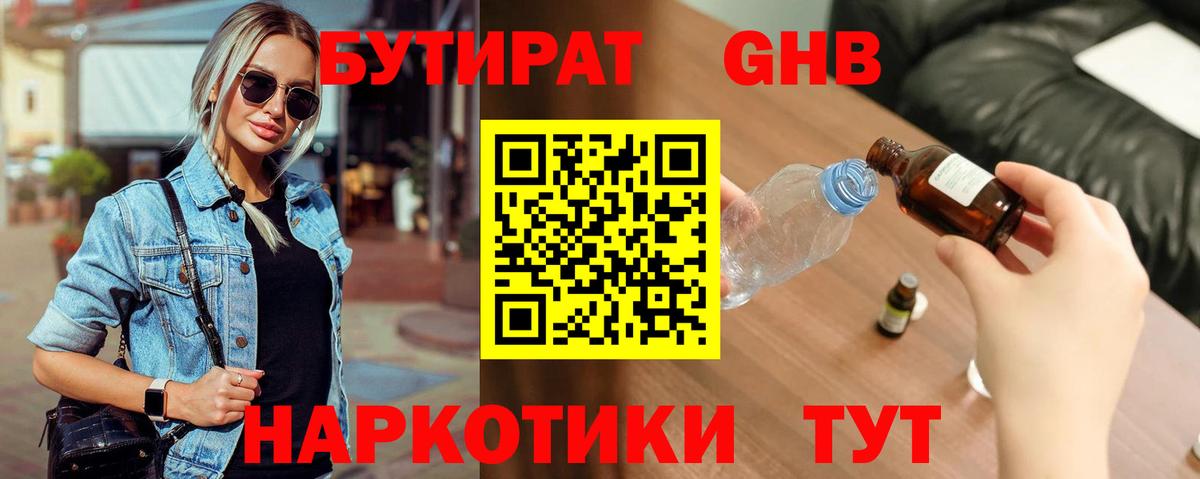 Бутират буратино Коммунар