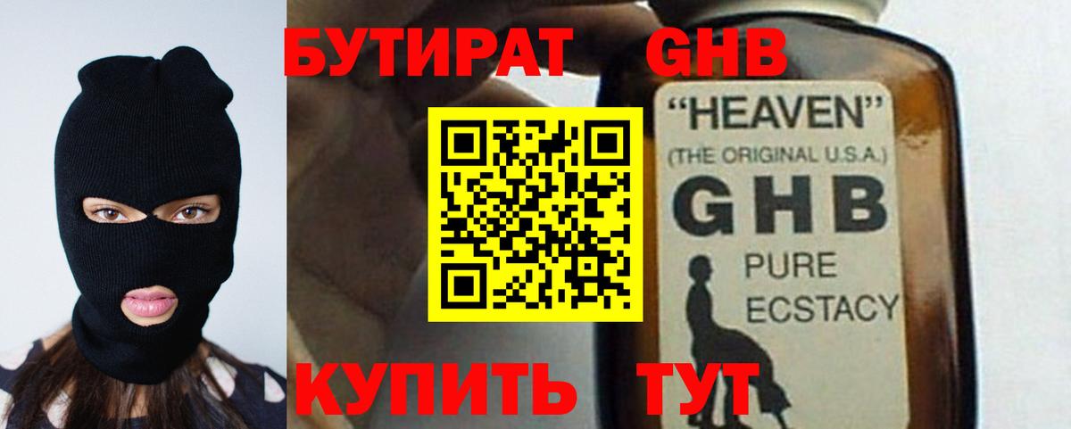 Бутират  Вход с VPN  Коммунар  Бутират оксибутират 