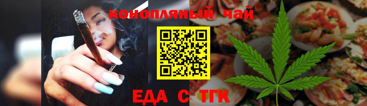 Еда ТГК марихуана  Вход с VPN  Коммунар 