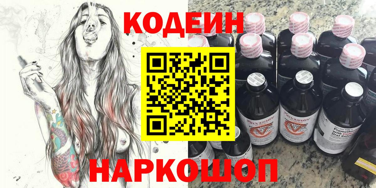 Codein напиток Lean (лин) Коммунар