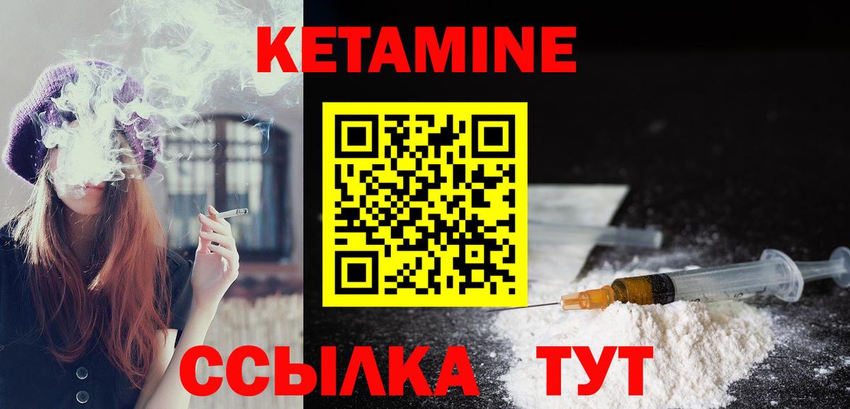 Кетамин VHQ  Кетамин VHQ  Вход с VPN  Коммунар 